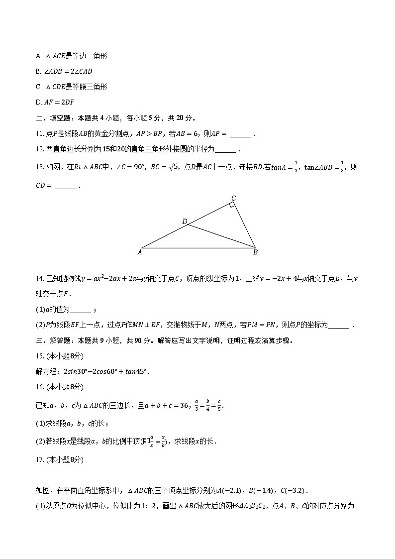 安徽省蚌埠第一实验学校、六中2022-2023学年九年级上学期期末数学试卷+03