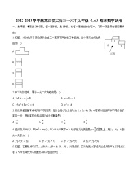 黑龙江省大庆市第三十六中学2022-2023学年九年级上学期期末数学试卷