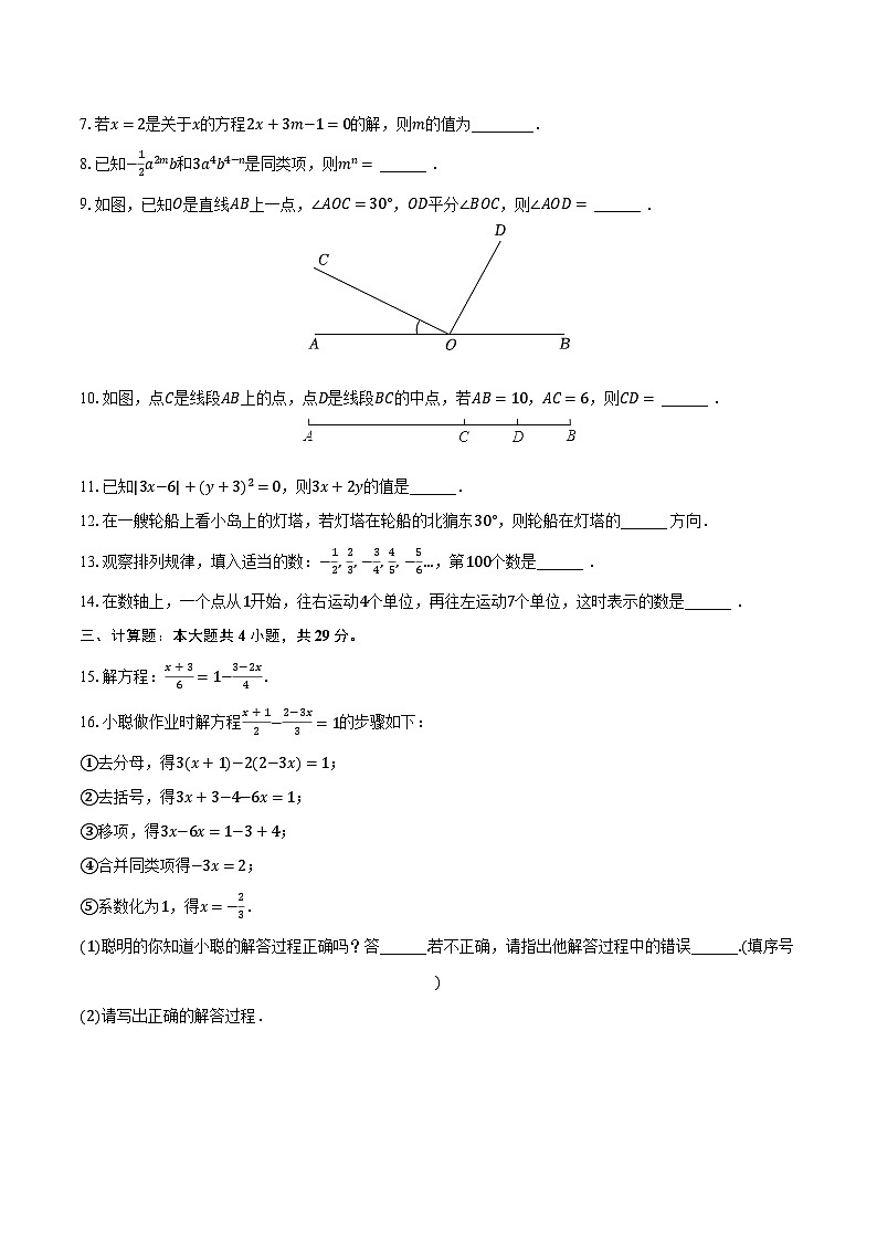 吉林省白城市镇赉二中2023-2024学年七年级上学期期末数学试卷第2页