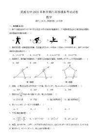 武威七中2023年秋学期八年级期末考试试卷-数学（含答案）