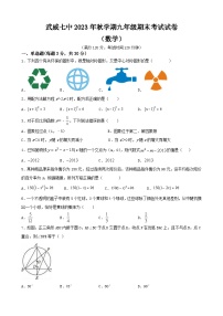 武威七中2023年秋学期九年级期末考试试卷-数学（含答案）