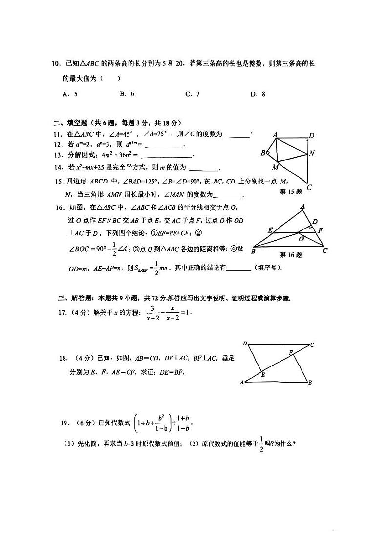 广东省广州市广州大学附属中学2023~2024学年八年级上学期1月月考数学试卷02