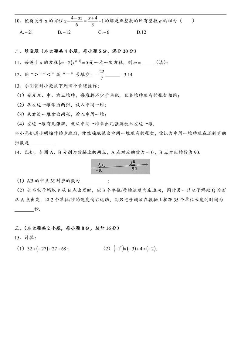 安徽省合肥市庐阳中学2023-2024学年七年级上学期数学期中试题02