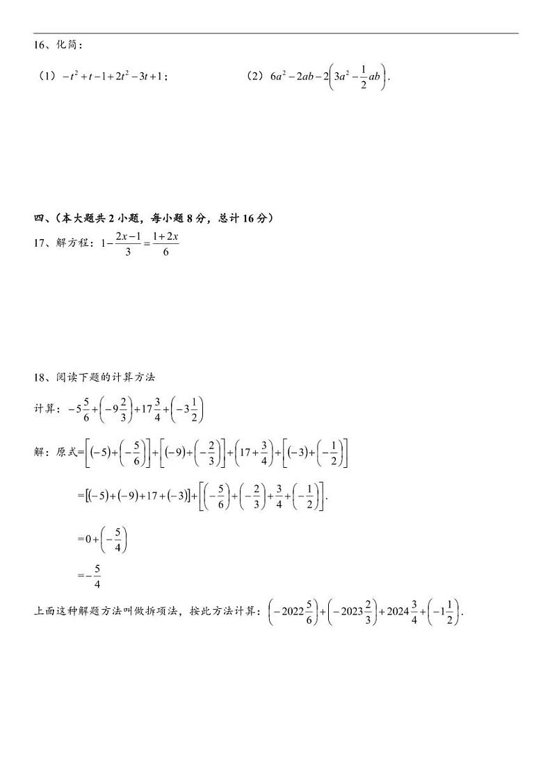 安徽省合肥市庐阳中学2023-2024学年七年级上学期数学期中试题03