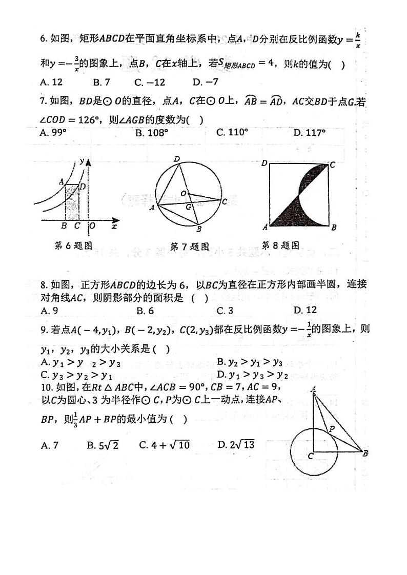 山东省济宁市邹城市第十中学2023-2024学年学业水平期末检测九年级数学试题02