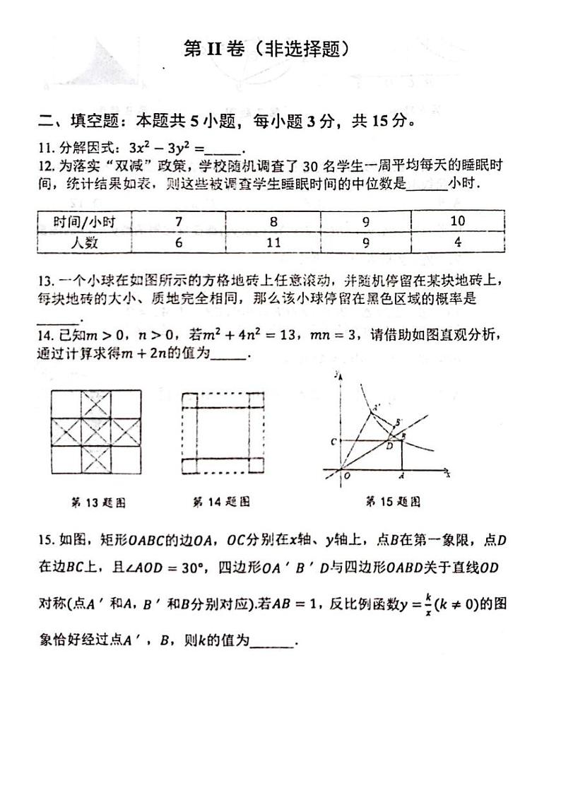山东省济宁市邹城市第十中学2023-2024学年学业水平期末检测九年级数学试题03