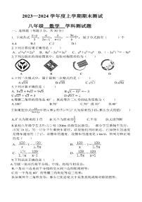 哈尔滨107中2023-2024学年上学期期末八年级数学试题含答案解析