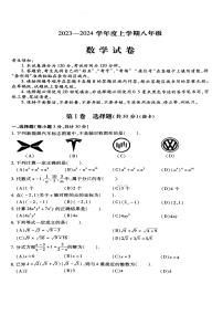 哈尔滨南岗区2023-2024学年上学期期末八年级数学试题含答案解析