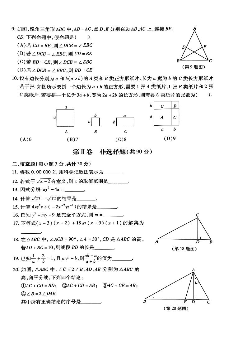 哈尔滨南岗区2023-2024学年上学期期末八年级数学试题含答案解析第2页