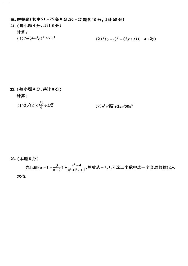 哈尔滨南岗区2023-2024学年上学期期末八年级数学试题含答案解析第3页