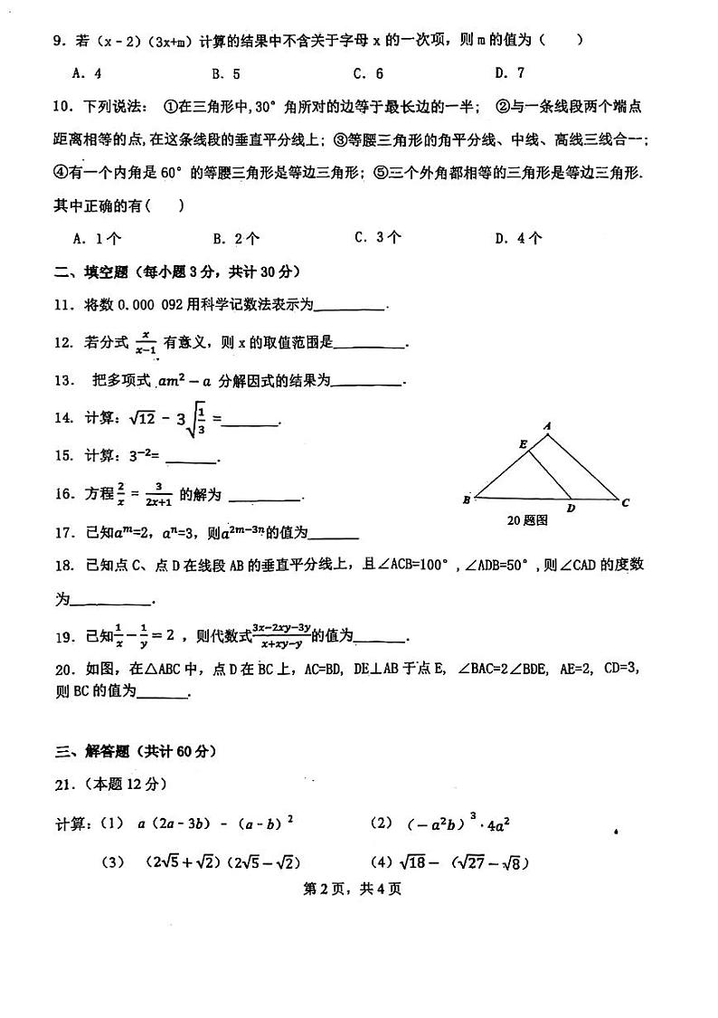 哈尔滨平房区英才学校2023-2024学年上学期期末八年级数学试题含答案解析第2页