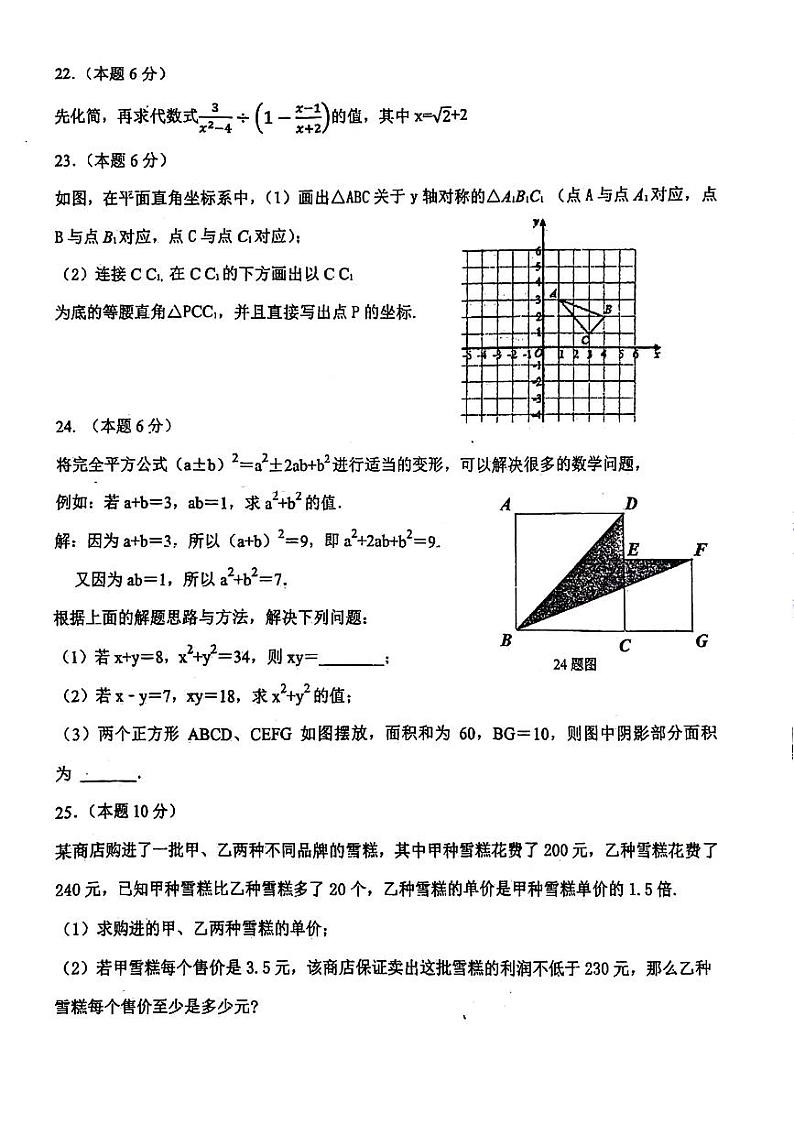 哈尔滨平房区英才学校2023-2024学年上学期期末八年级数学试题含答案解析第3页