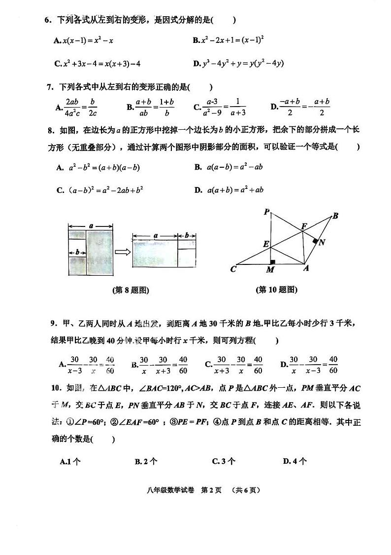 哈尔滨香坊区2023-2024学年上学期期末八年级数学试题含答案解析第2页
