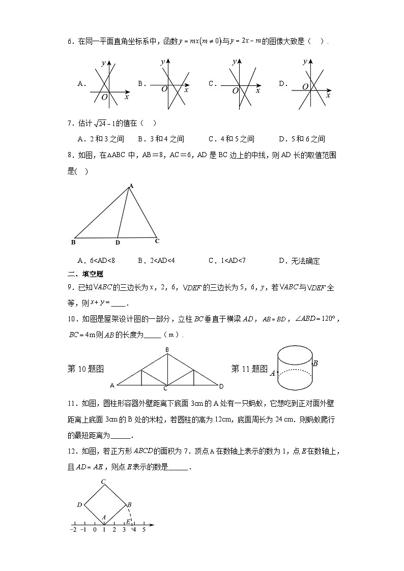 2023-2024学年苏科版八年级数学上册期末提升卷第2页