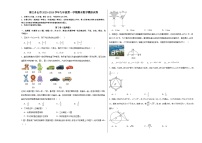 浙江省舟山市2023-2024学年九年级上学期期末数学模拟试卷