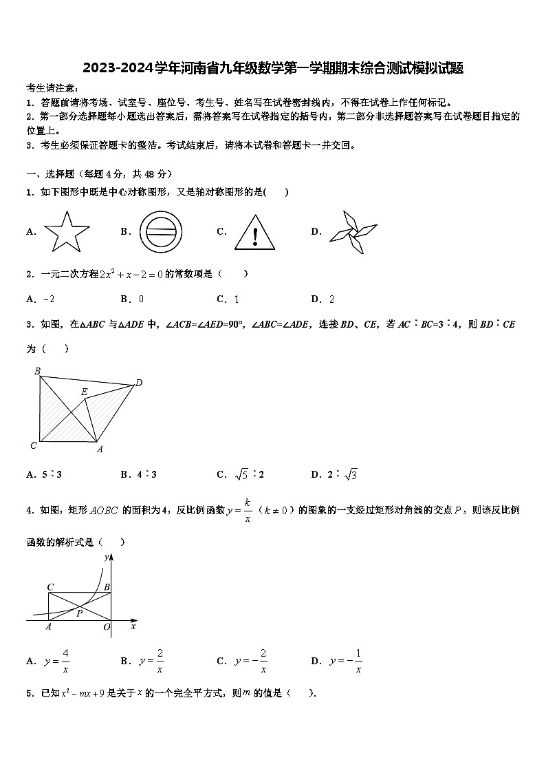 2023-2024学年河南省九年级数学第一学期期末综合测试模拟试题01