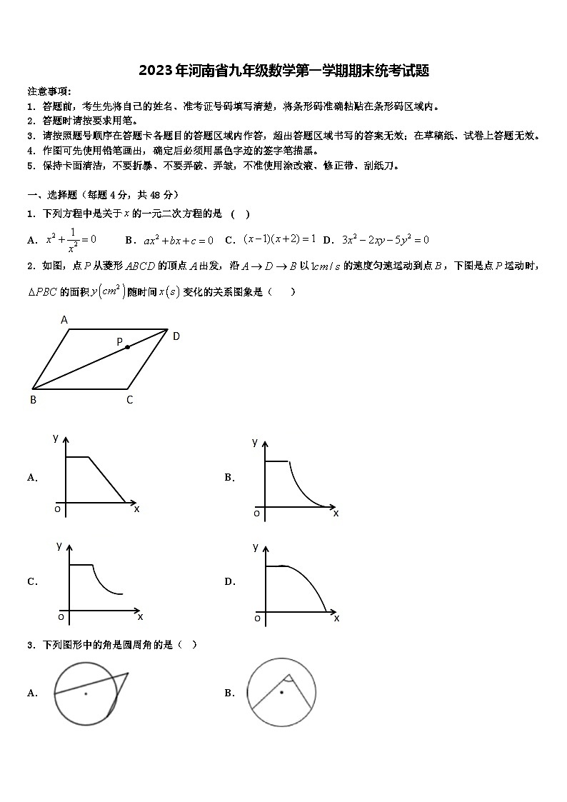 2023年河南省九年级数学第一学期期末统考试题第1页