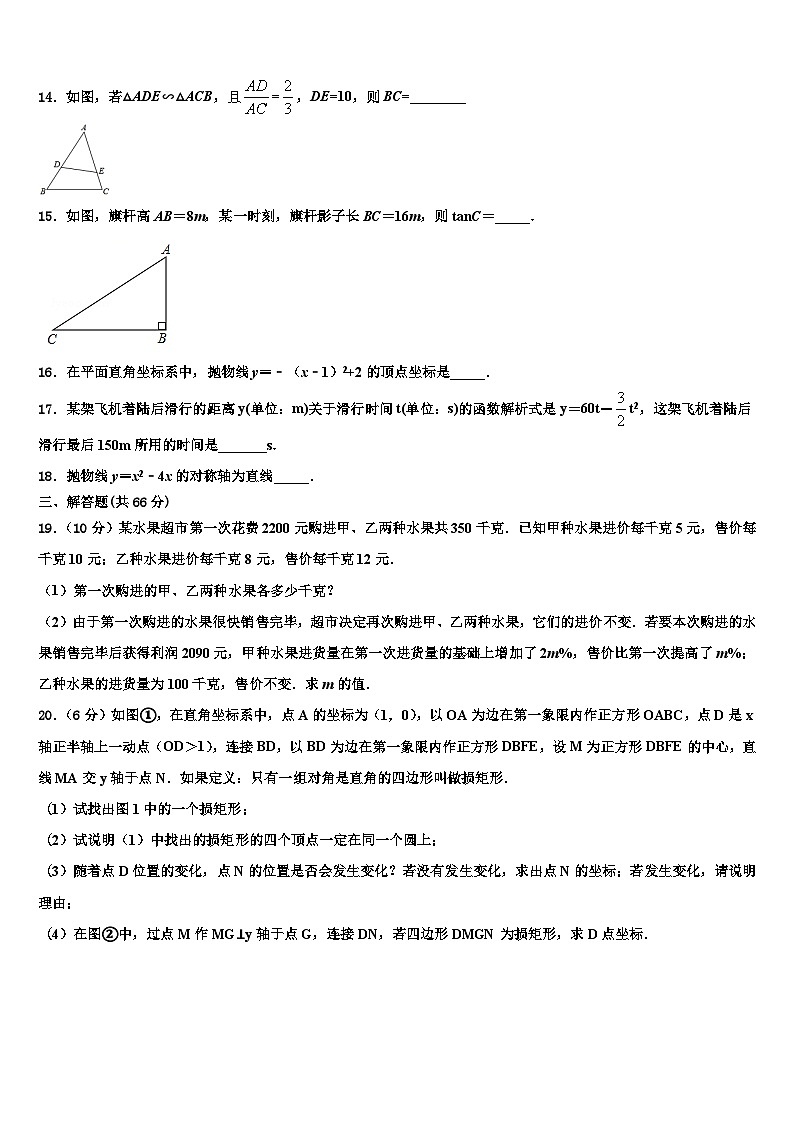 河南省2023年九年级数学第一学期期末教学质量检测试题第3页