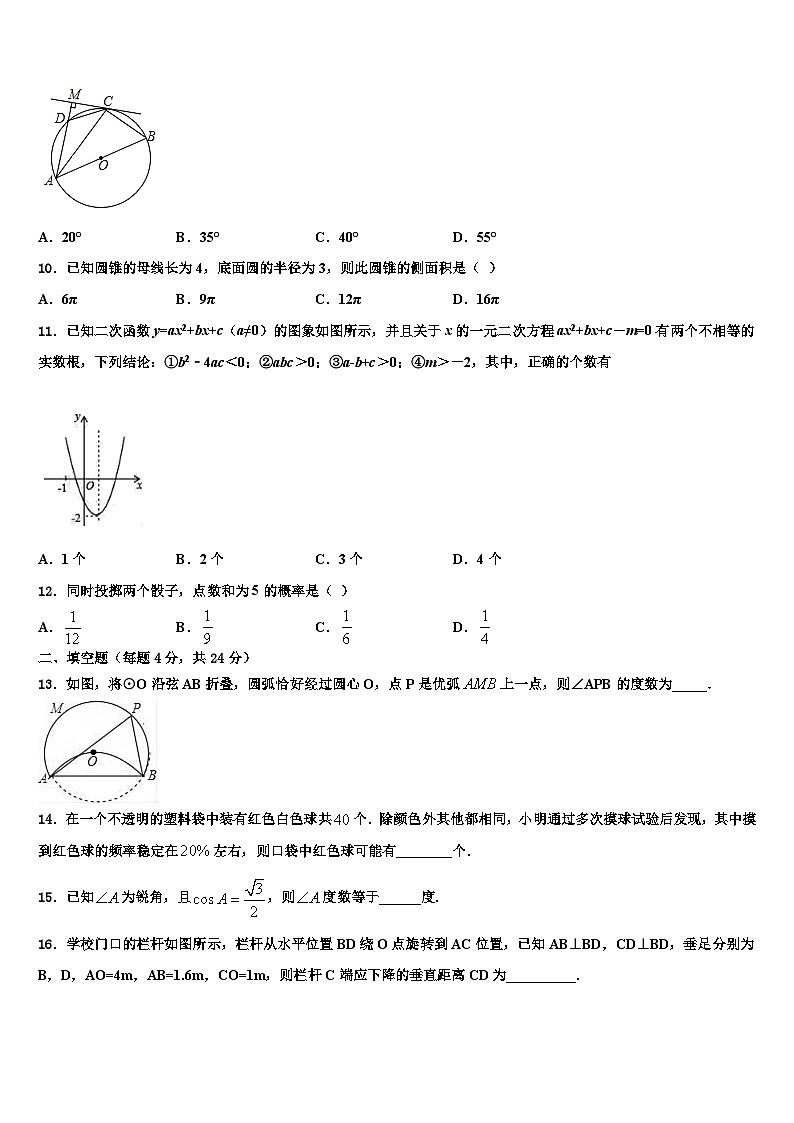 河南省2023-2024学年九年级数学第一学期期末统考模拟试题03