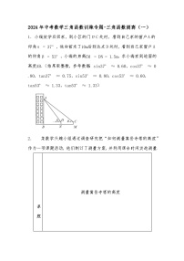 2024年中考数学三角函数训练专题-三角函数测高（一）（文字版｜含答案解析）