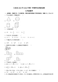 青海省果洛藏族自治州久治县2023-2024学年七年级上学期期末考试数学试题