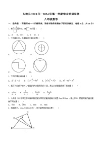 青海省果洛藏族自治州久治县2023-2024学年八年级上学期期末考试数学试题