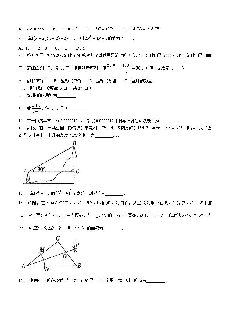 青海省果洛藏族自治州久治县2023-2024学年八年级上学期期末考试数学试题02