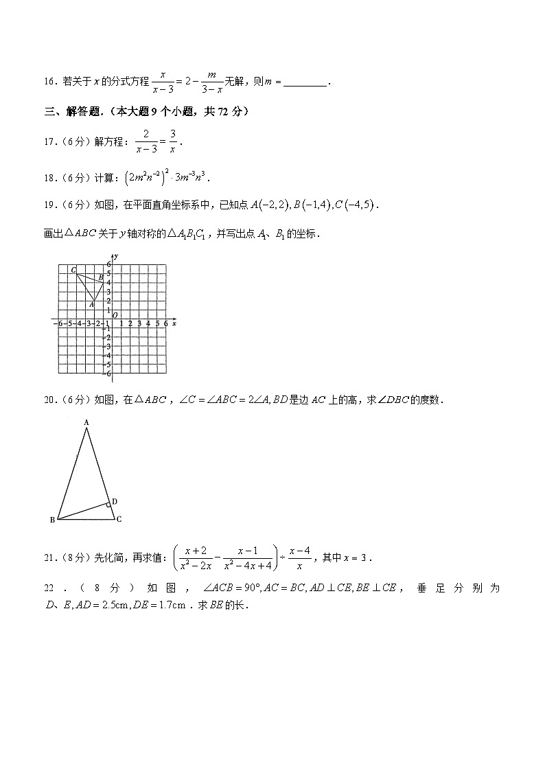 青海省果洛藏族自治州久治县2023-2024学年八年级上学期期末考试数学试题03