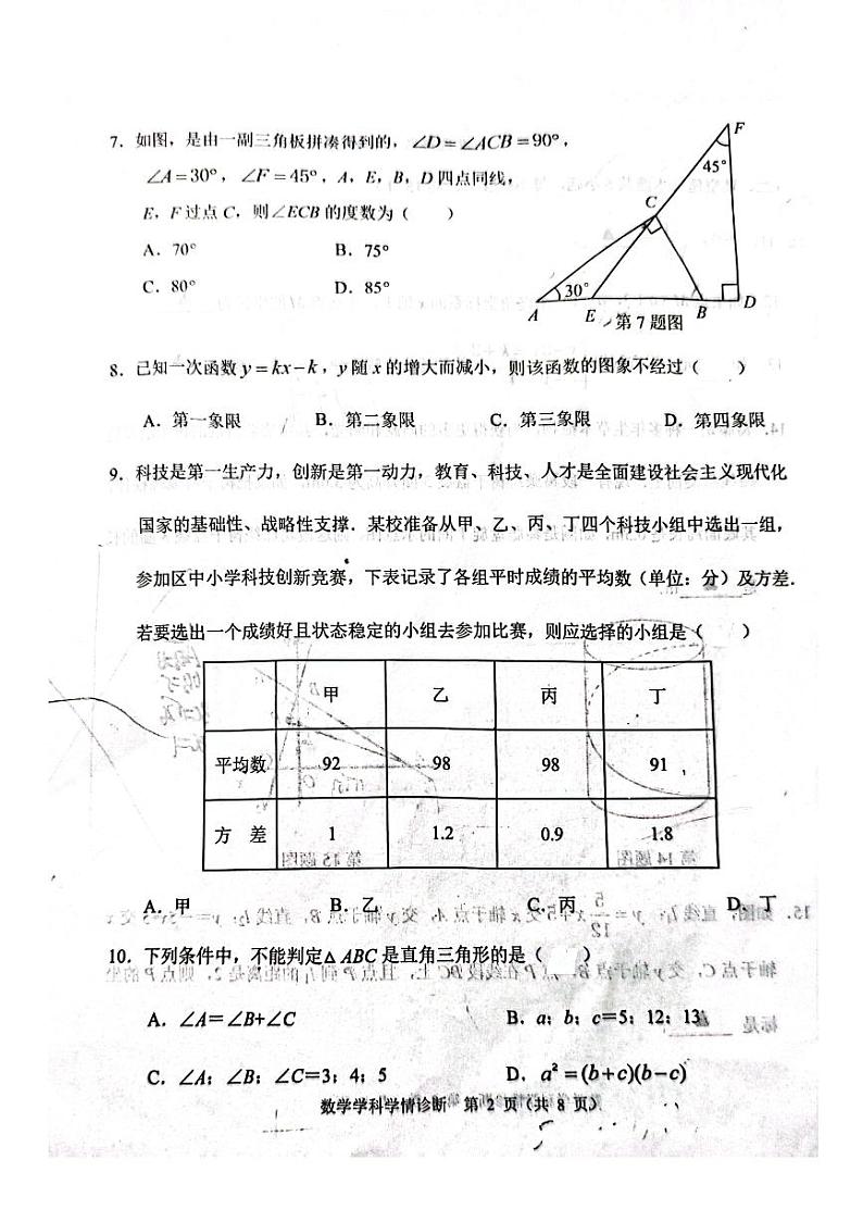 辽宁省沈阳市大东区2023-2024学年八年级上学期数学期末学情诊断试卷第2页