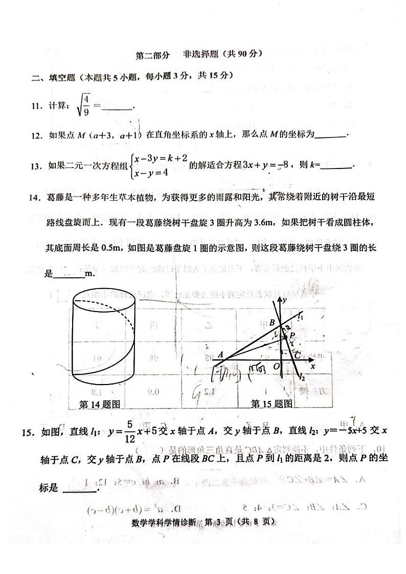 辽宁省沈阳市大东区2023-2024学年八年级上学期数学期末学情诊断试卷第3页