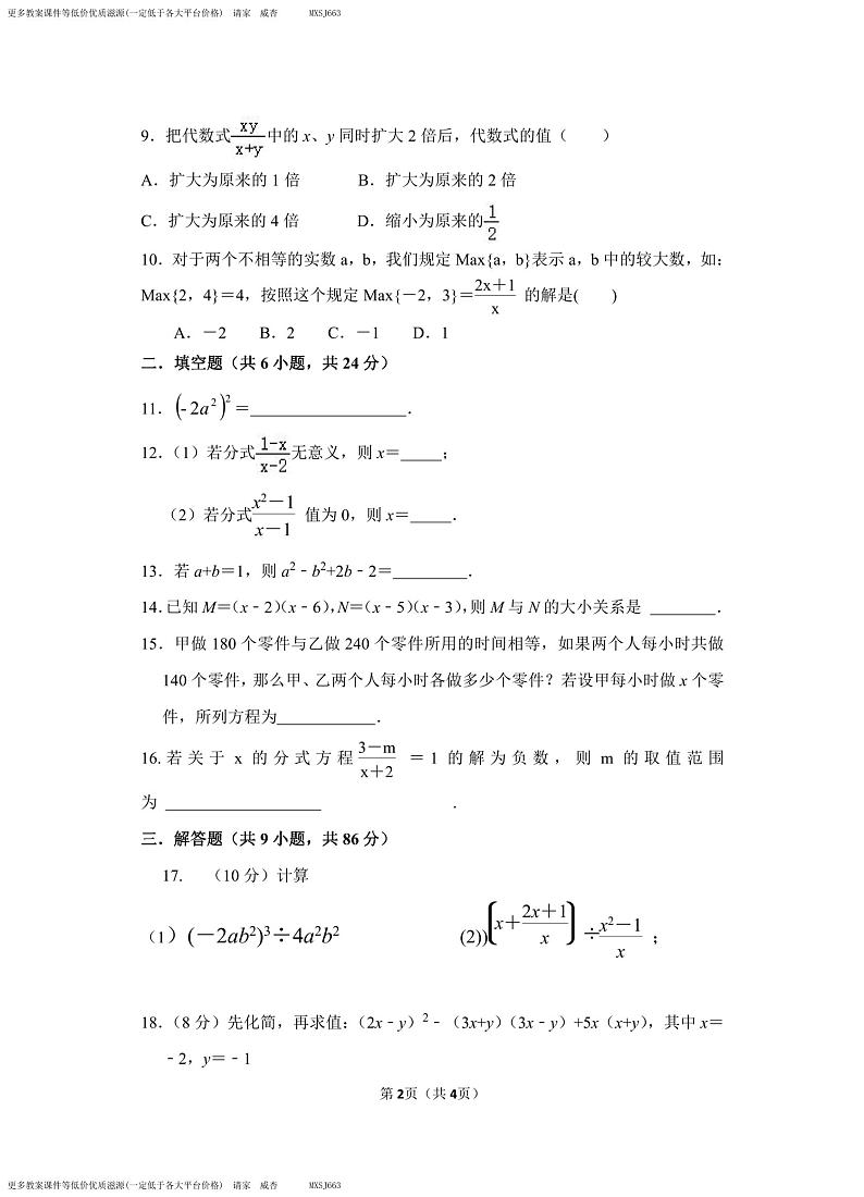 福建省福州市第四十中学2023-2024学年八年级上学期 12月月考数学试题第2页