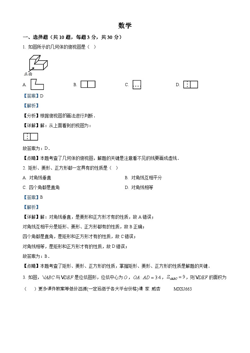 甘肃省张掖市甘州区甘州中学2023-2024学年九年级上学期12月月考数学试题01