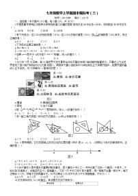 广西柳州市第十二中学2023-2024学年七年级数学上学期期末模拟卷（三）