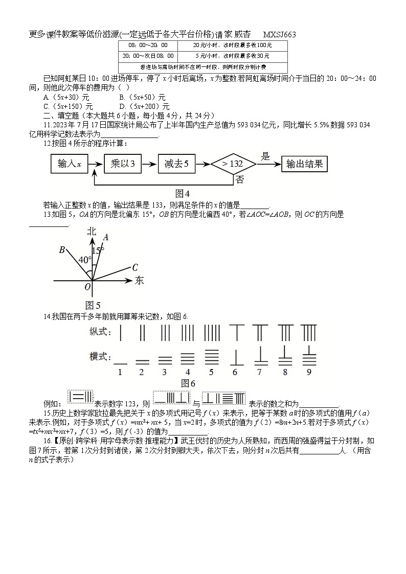 广西柳州市第十二中学2023-2024学年七年级数学上学期期末模拟卷（三）第2页