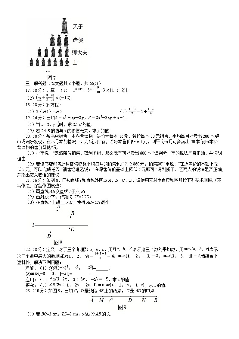 广西柳州市第十二中学2023-2024学年七年级数学上学期期末模拟卷（三）第3页
