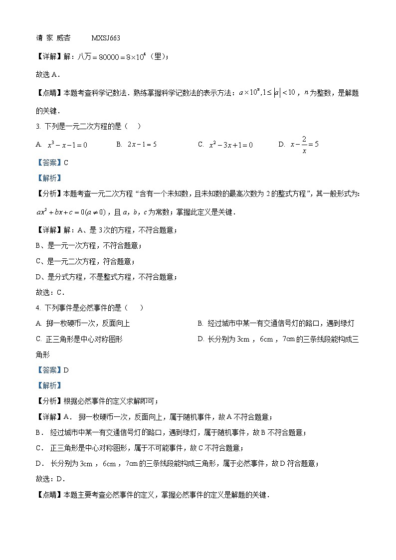 广西壮族自治区南宁市2023-2024学年九年级上学期12月月考数学试题第2页