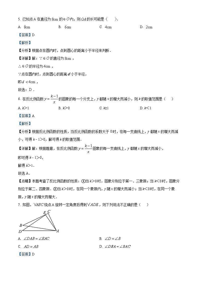 广西壮族自治区南宁市2023-2024学年九年级上学期12月月考数学试题第3页