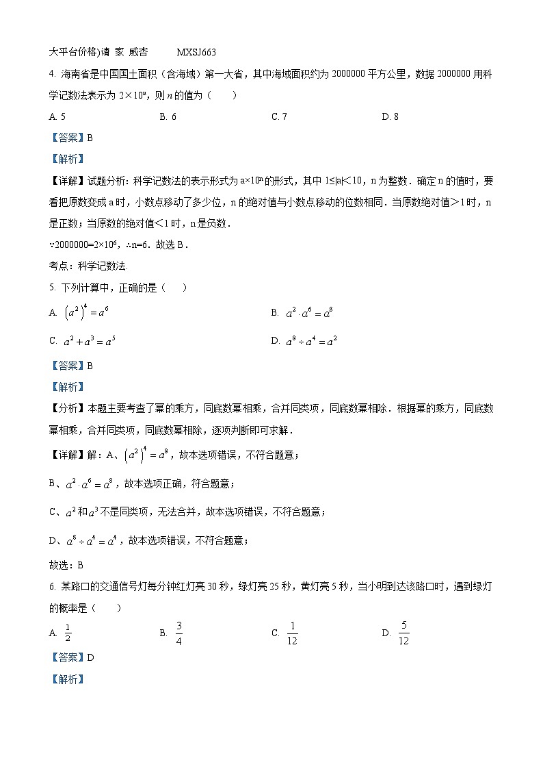 海南省省直辖县级行政单位保亭黎族苗族自治县保亭中学2023-2024学年九年级上学期12月月考数学试题第2页