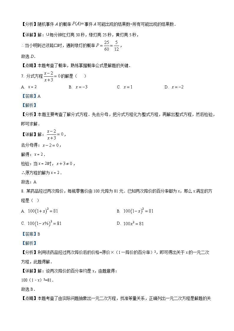 海南省省直辖县级行政单位保亭黎族苗族自治县保亭中学2023-2024学年九年级上学期12月月考数学试题第3页