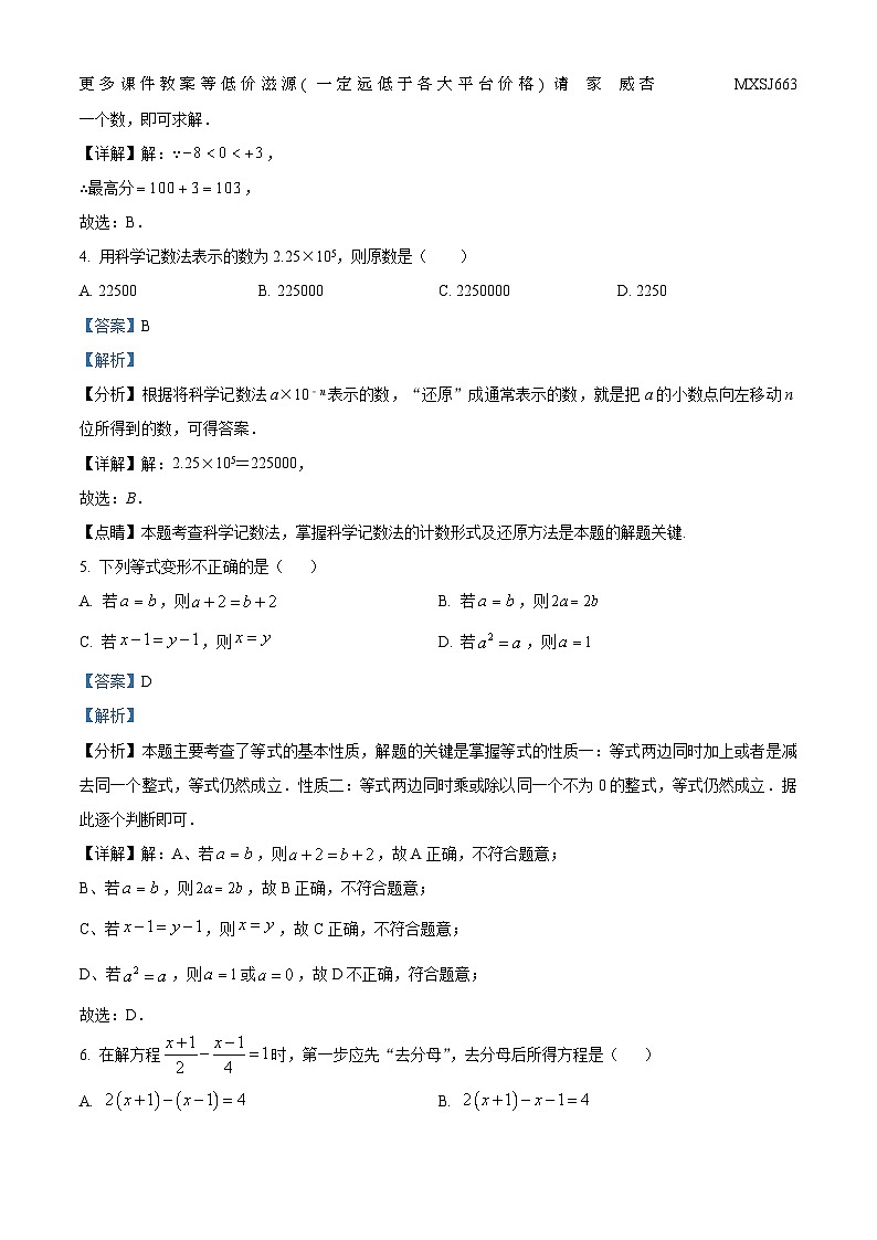 河北省石家庄市平山县2023-2024学年七年级上学期月考数学试题02