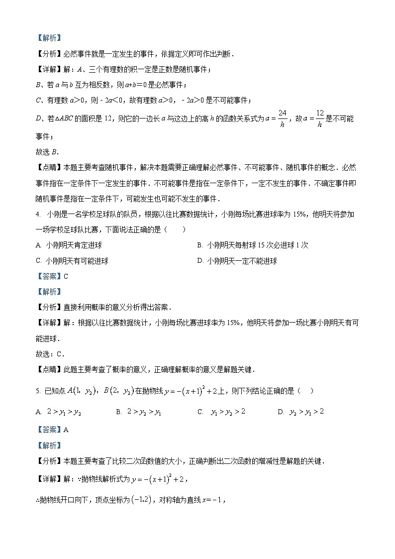 河北省唐山市第九中学2023-2024学年九年级上学期月考数学试题第2页