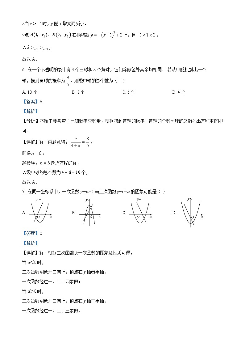 河北省唐山市第九中学2023-2024学年九年级上学期月考数学试题第3页