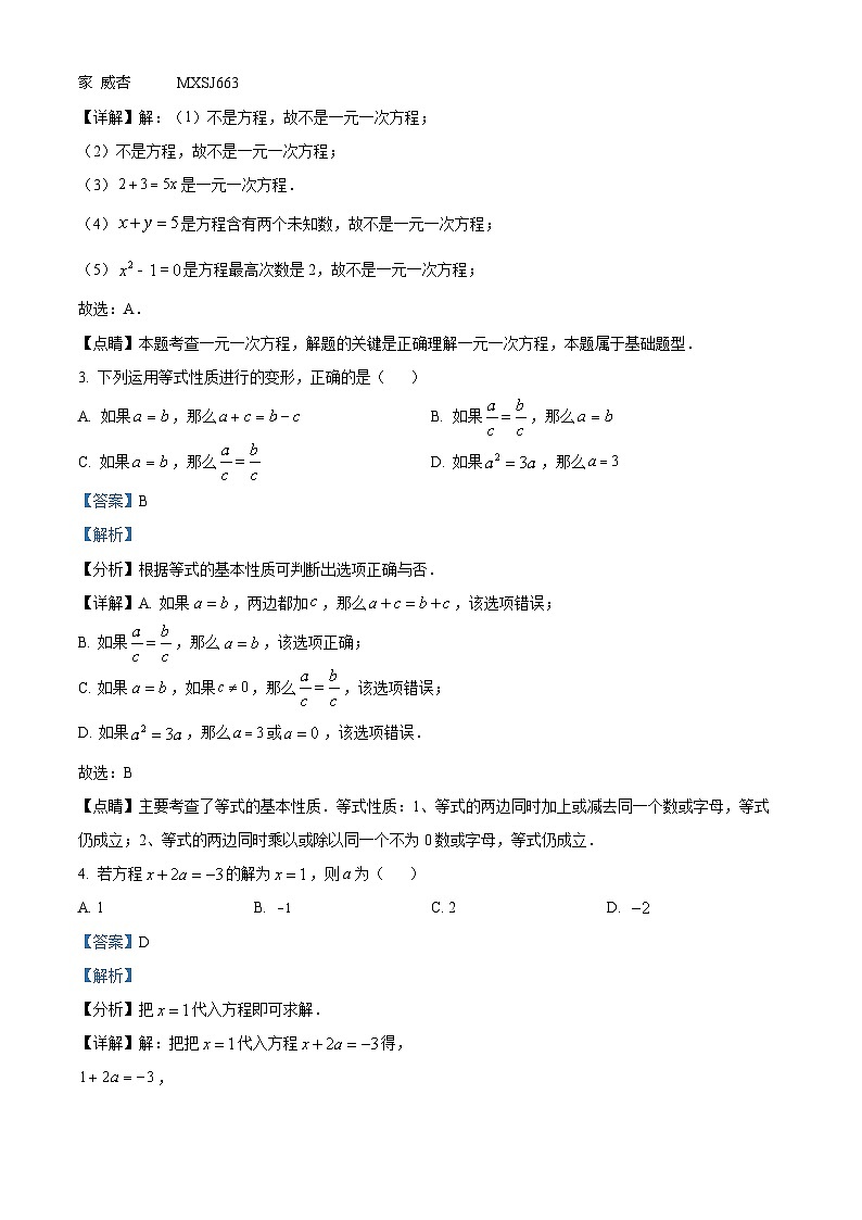 河南省安阳市林州市2023-2024学年七年级上学期12月月考数学试题02