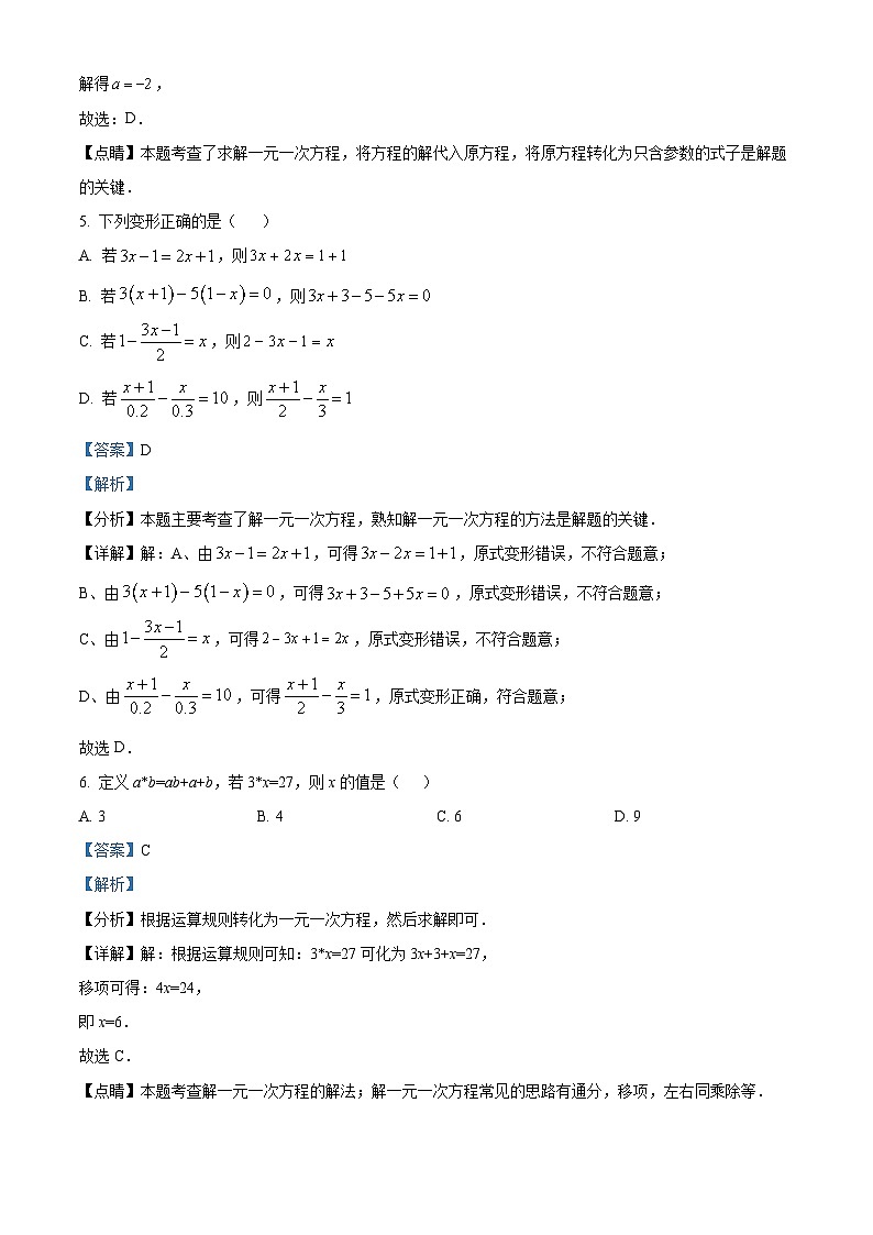 河南省安阳市林州市2023-2024学年七年级上学期12月月考数学试题03