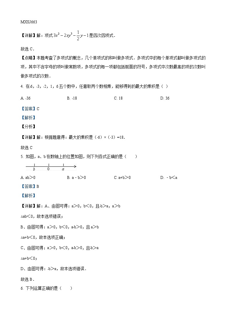 河南省商丘市梁园区第六中学2023-2024学年七年级上学期12月月考数学试题第2页
