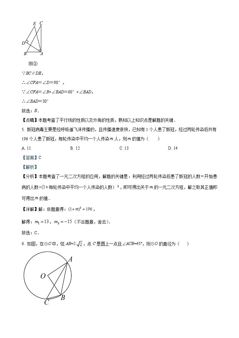 黑龙江省佳木斯市抚远市2023-2024学年九年级上学期期末数学试题03