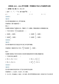 吉林省松原市前郭县2023-2024学年七年级上学期期末考试数学试题