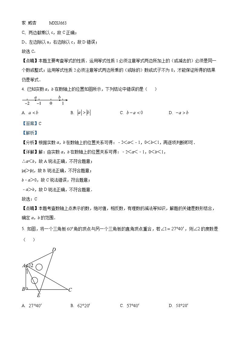 吉林省松原市前郭县2023-2024学年七年级上学期期末考试数学试题02