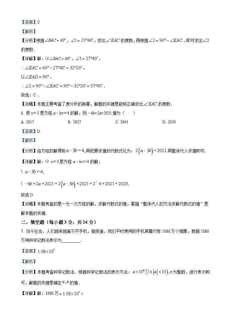吉林省松原市前郭县2023-2024学年七年级上学期期末考试数学试题03