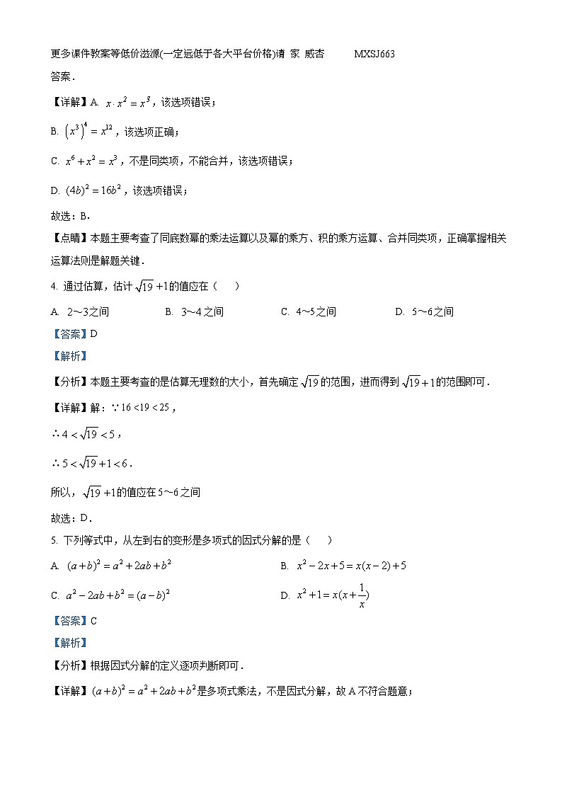 吉林省长春市德惠市第三中学2023-2024学年八年级上学期12月月考数学试题02